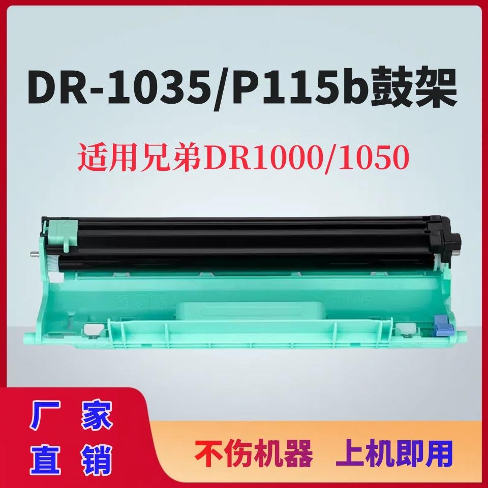 适用兄弟1608硒鼓hl1208打印机dcp1618W成像鼓DR1035/DR1000鼓架