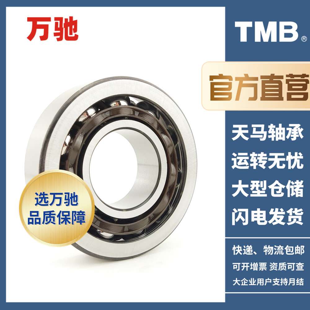 万驰7314BTN现货 精密角接触球轴承 水泵电机机床通用BECBP