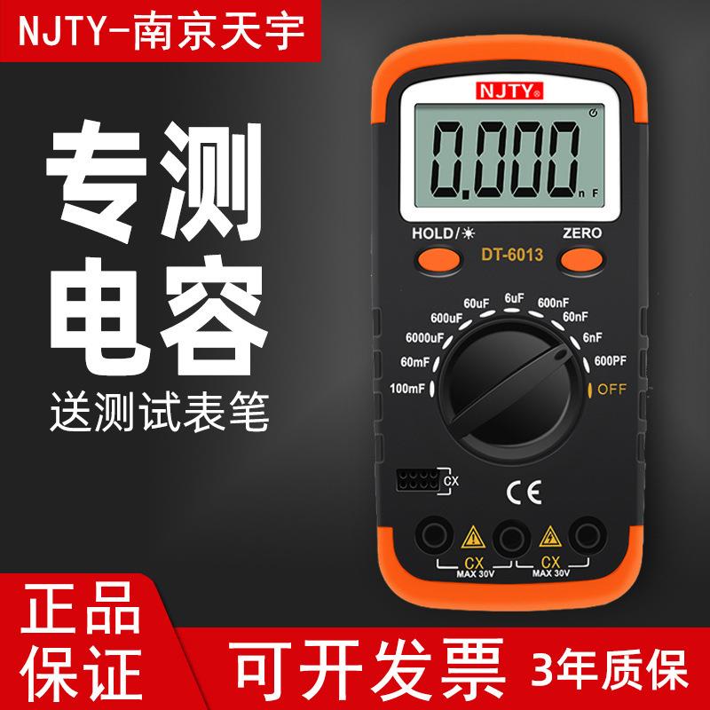 南京天宇DT6013数字电容表高精度万用表测电流表容全自动表仪