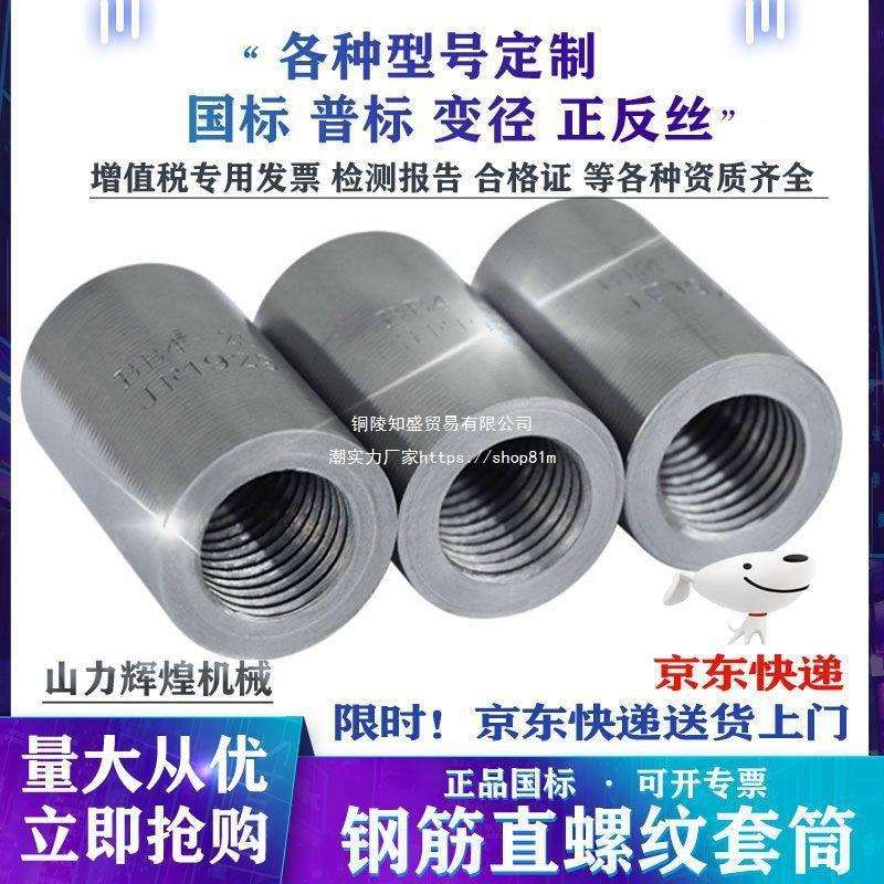 钢筋套筒16/18/20/22/25/28/32/36/40钢筋连接件国标小国标非标