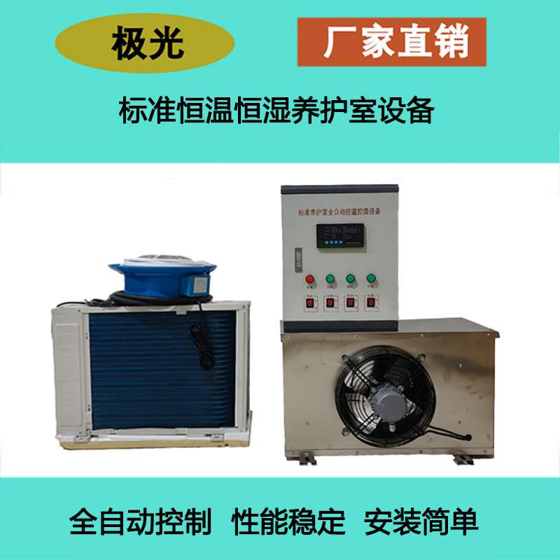 恒温恒湿标养室养护室设备恒温恒湿控制仪养护室三件套30-100立方