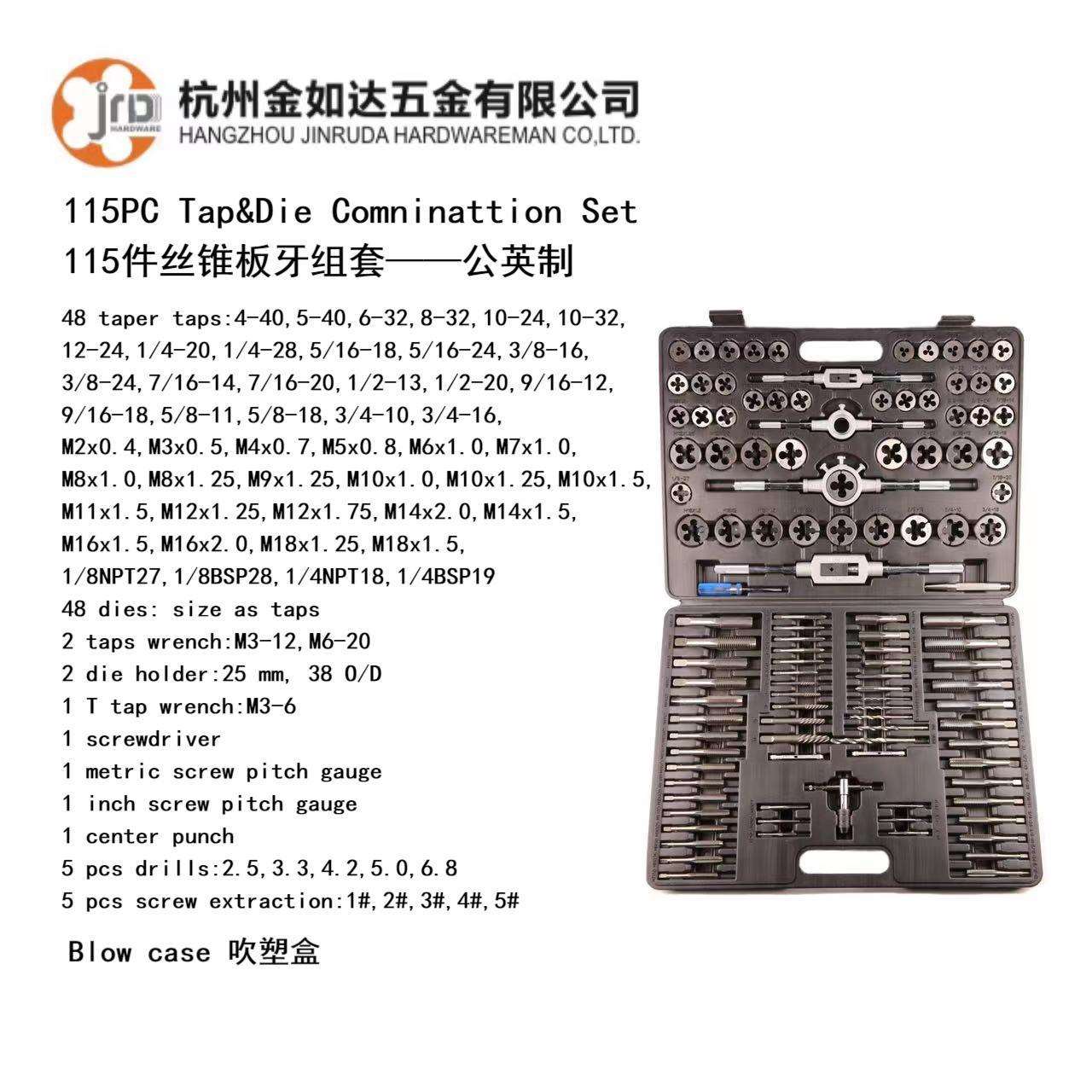 厂家直销115件套丝锥板牙组套 115PC丝攻板牙套装 跨境攻丝工具