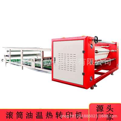 油温滚筒热转移印花机工厂匹布热转移印花机数码印花热转印机