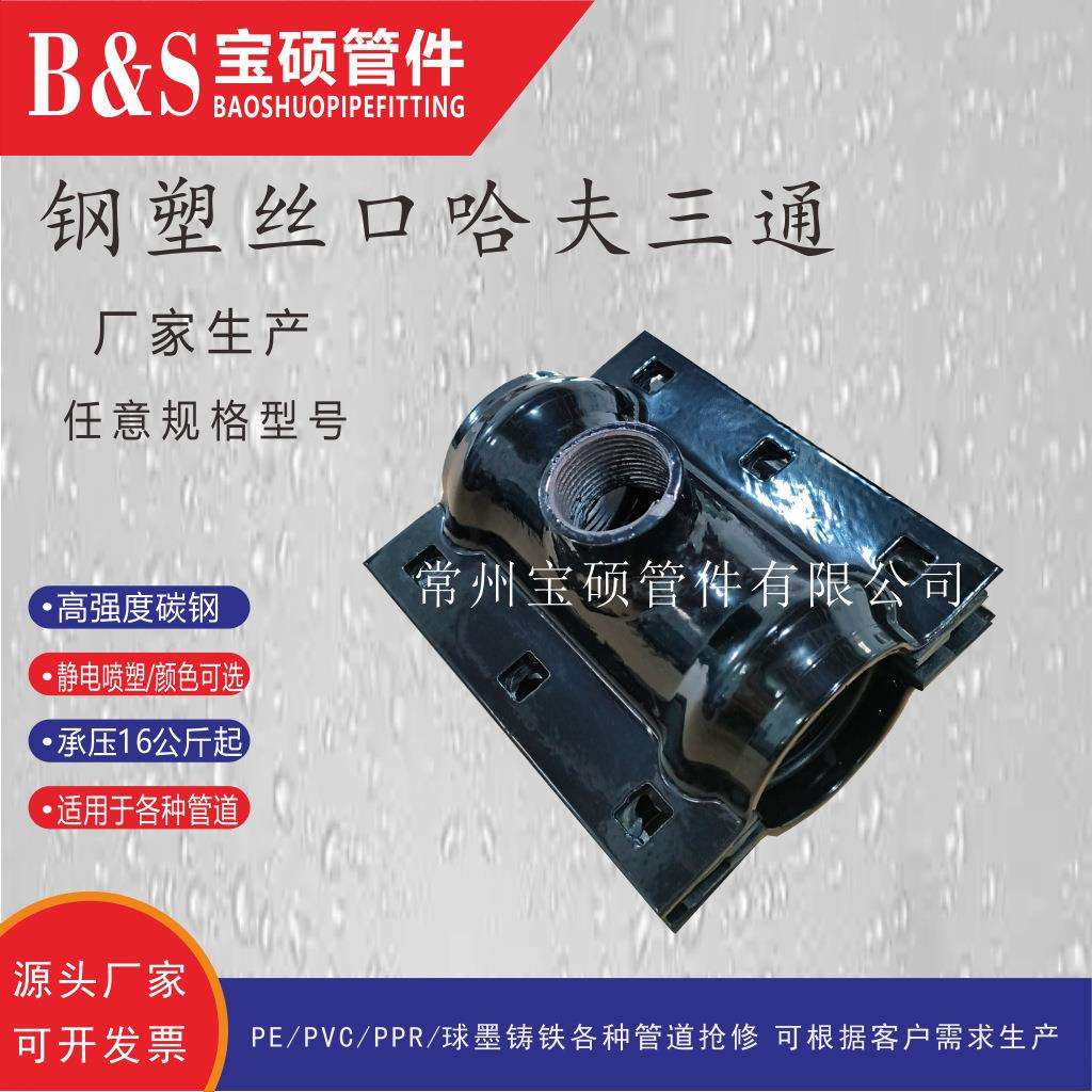 内丝哈夫式管卡 哈夫式三通管卡 丝扣三通增接口 分水三通