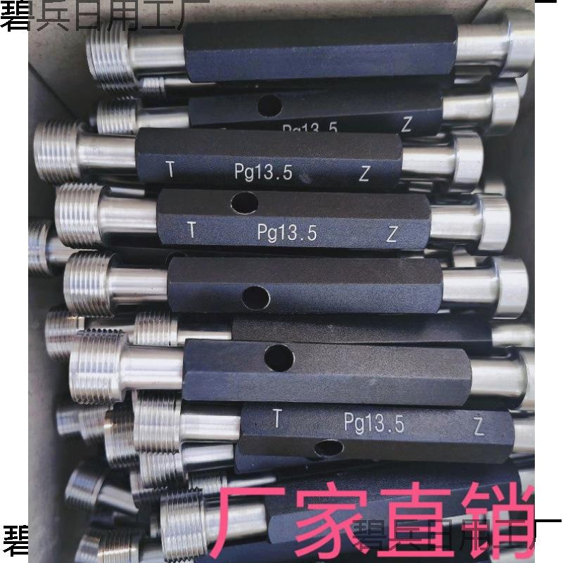 Pg螺纹塞规环规 钢皮管量规通止规Pg13.5 Pg9 Pg11 36 42塞规环规