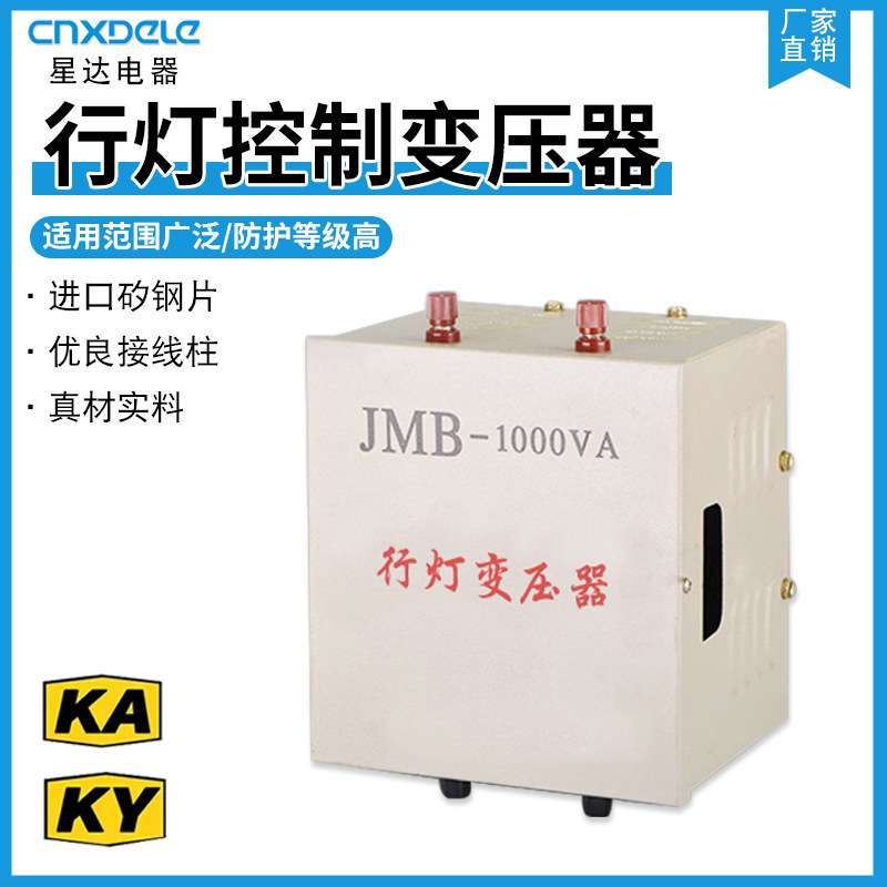 厂家JMB-200VA 1000VA行灯变压器KAKY安全照明行灯控制变压器5kva