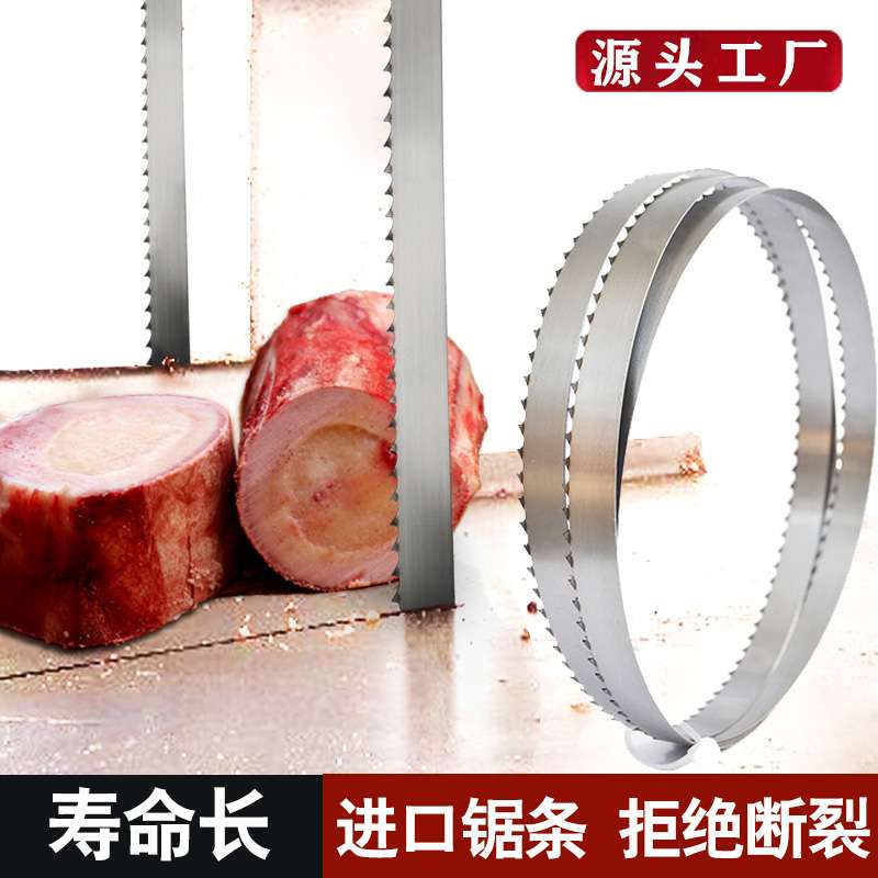锯骨机锯条120进口1650割骨剧条1240切骨机130锯片250型据条1710