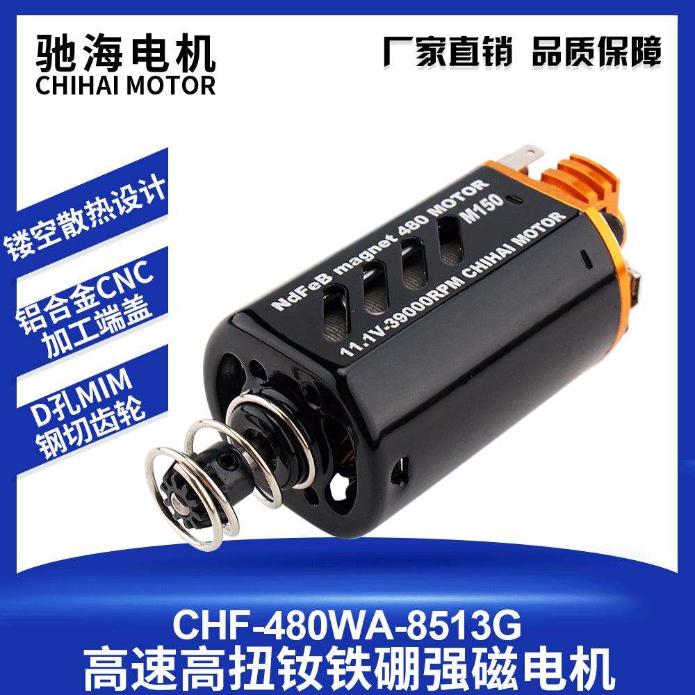 驰海电机81#480钕铁硼强磁高扭高速 短轴玩具马达11V39000 rpm