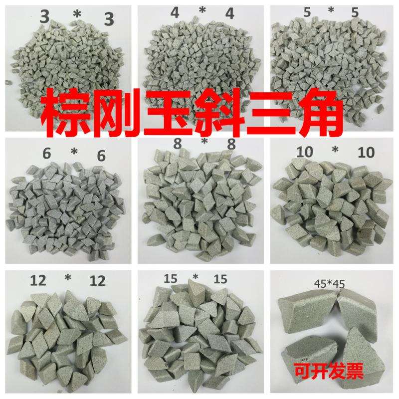 粗磨棕刚玉斜三角磨料抛磨块抛光研磨石去毛刺倒角去飞边除锈其他