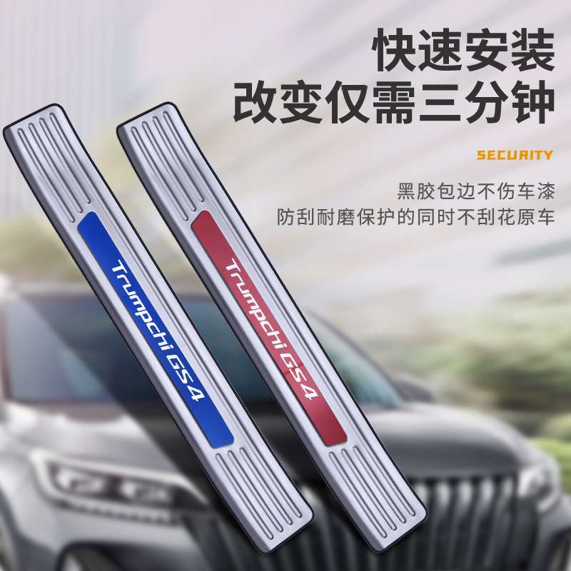 广汽传祺GS3/GS4/GS5专用门槛条后备箱护板迎宾踏板后护板改装条