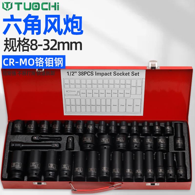1/2气动加长六角套筒38件套加厚套装电动小风炮大飞六方套筒头组