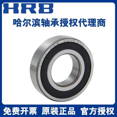 HRB哈尔滨轴承6200 6201 6202 6203 6204 6205 6206-2RZ 2Z RS ZZ