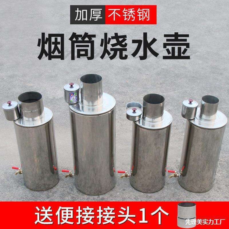 柴火炉不锈钢烟囱水箱烟筒烧水壶水箱节能柴火灶配件穿心壶热水壶