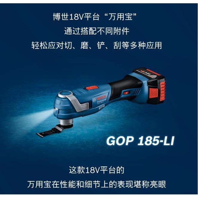 #新品万用宝 18V专业锂电多功能切割打磨机GOP 185-LI