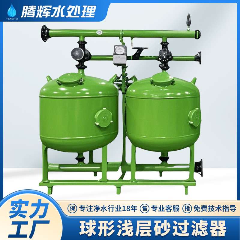 球形浅层砂过滤器 工业循环水过滤器全自动过滤器旁流水处理装置