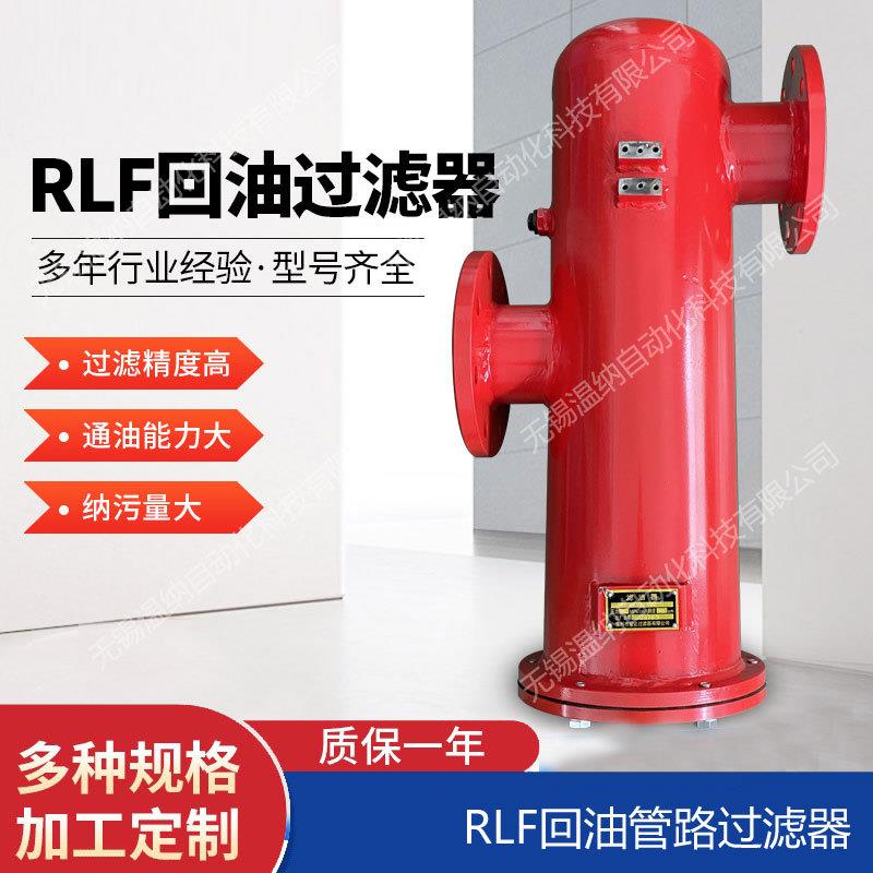 回油管路过滤器RLF-950 RLF-1300 *1 3 5 10 20 30P