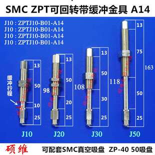 A14 J40 吸盘连接杆M14牙 ZPT J10 金具吸盘座 J20 B01