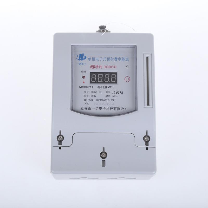 单相电表泰安一诺DDSY1159型预付费单相电表IC卡插卡智能家用电表