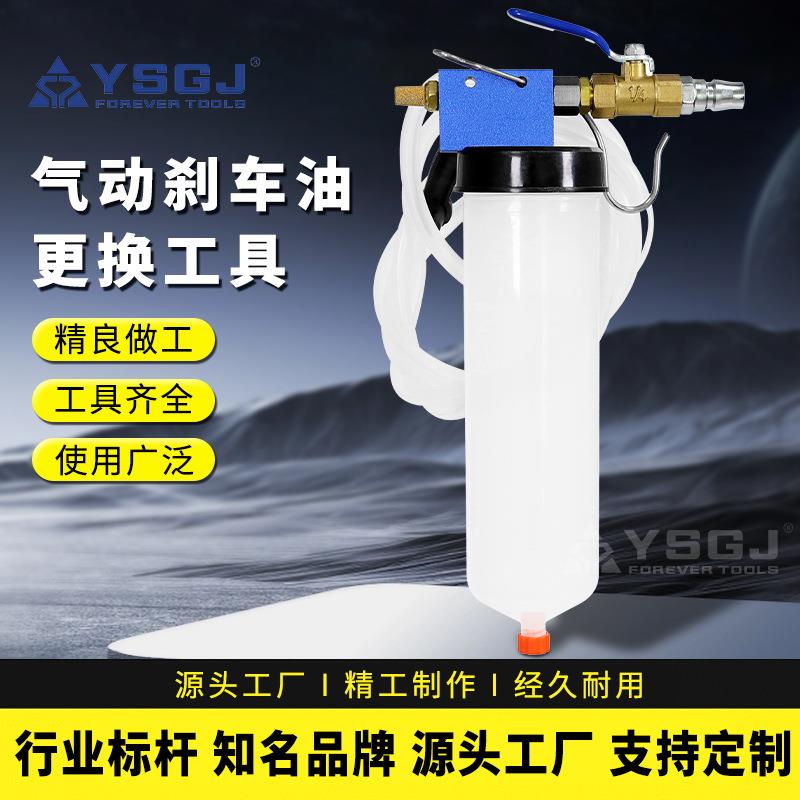 YS-086永仕工具气动刹车油更换工具0.5L壶刹车油更换机制动液