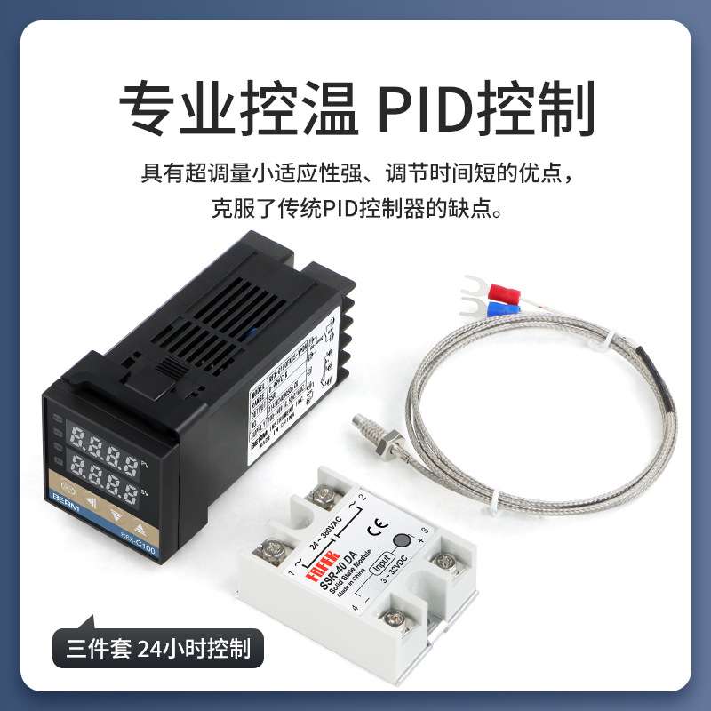 BERM贝尔美 REX-C100FK07-V*AN长款+固态+感温线=温控器3件套