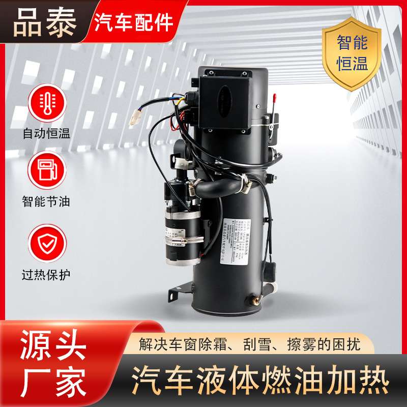 水暖驻车燃油预热器 发动机防冻液加热器 货车冷启动加热器