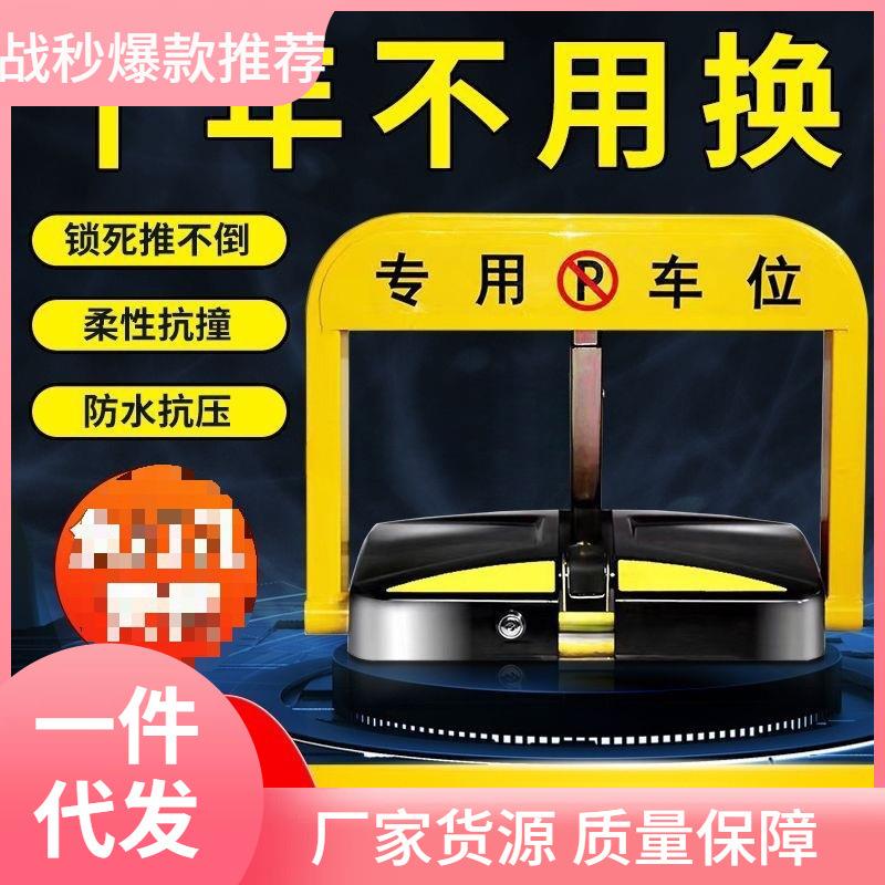 智能遥控感应车位锁自动升降地桩停车位防占用汽车库地锁地挡