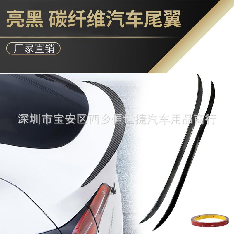 汽车通用碳纤纹尾翼 装饰条免打孔扰流板 软质亮黑小尾翼定风翼