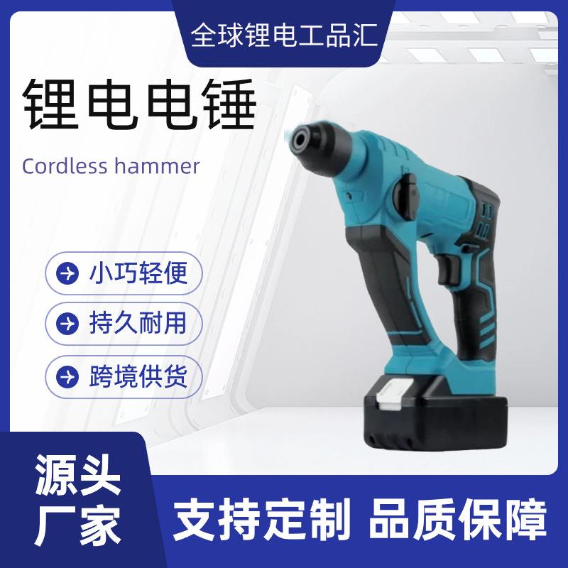 多功能充电无刷迷你电锤大功率家用冲击钻套装工业混凝土钻墙工具