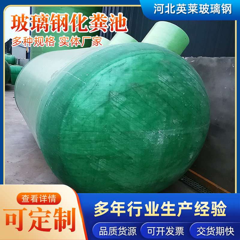 玻璃钢化粪池 地埋式农村家用地埋式沉淀池三格式化隔油池厂家