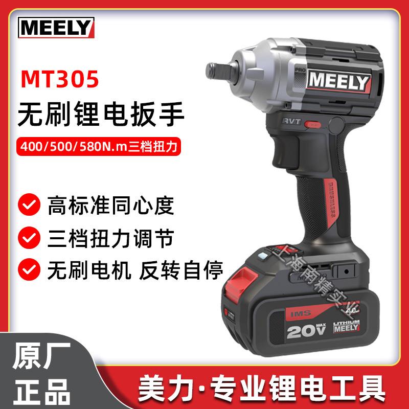 美力工业级无刷电动扳手大扭力轮胎汽修工具锂电风炮冲击充电扳手