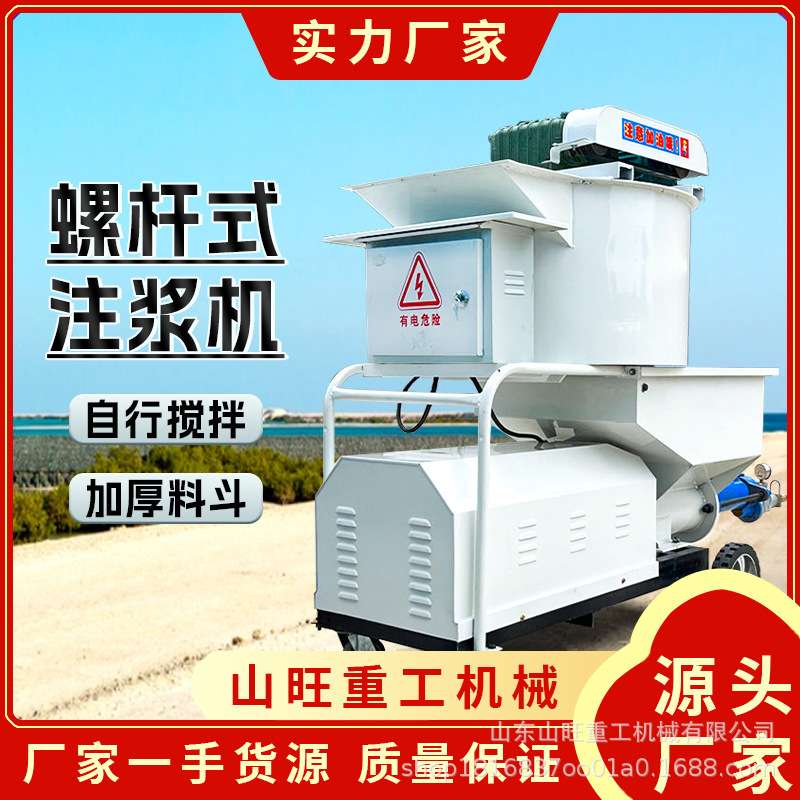 螺杆式砂浆灌浆泵螺旋式高压水泥浆灌浆机锚杆护坡搅拌注浆一体机