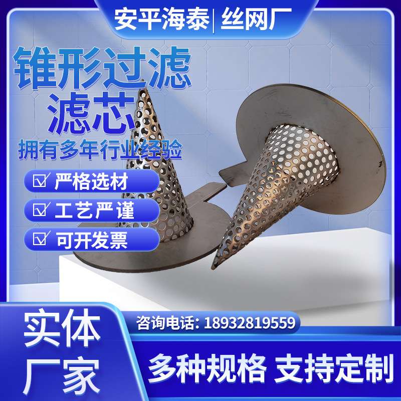 304不锈钢银碟过滤筒内滤芯耐高温耐酸碱异形滤网螺纹锥形过滤网
