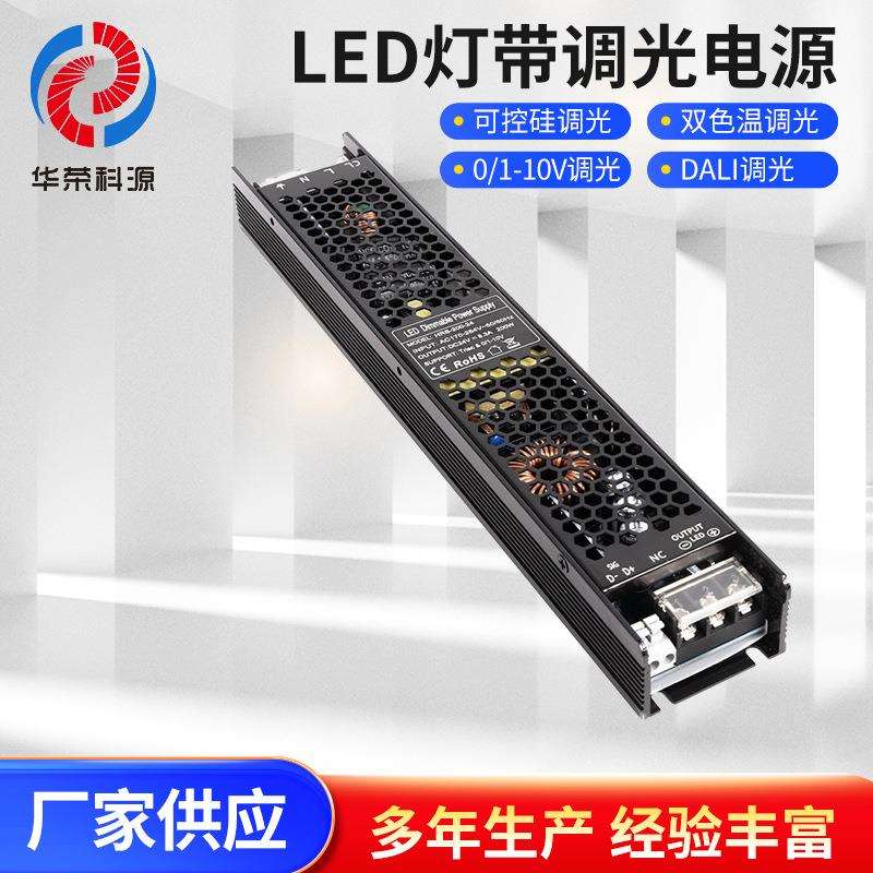 LED灯带灯条24V200W恒压调光电源可控硅0-10V调光电源厂家直销