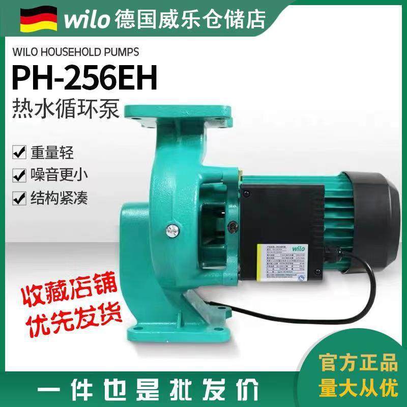 德国威水泵PH-251EH升级款PH-256EH 空气能热水循环泵 管道泵