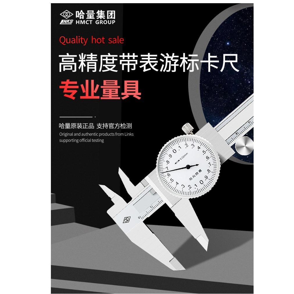 哈量带表卡尺 代表游标卡尺0-150/200/300mm 四用指针表卡0.02mm