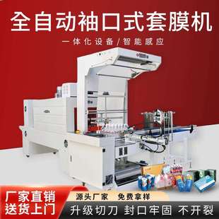 机 全自动热缩膜包装 机饮料矿泉水袖 口式 套膜机泡沫箱pe膜热缩包装