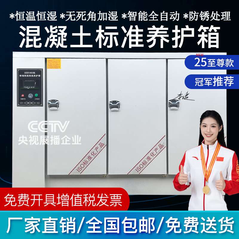 混凝土标准养护箱恒温恒湿混泥土水泥砼试块保温标养箱40B60B90B