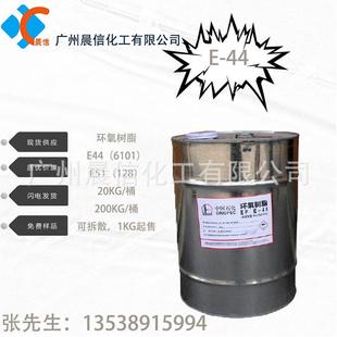 供应环氧树脂E44 环氧树脂6101 环氧树脂E