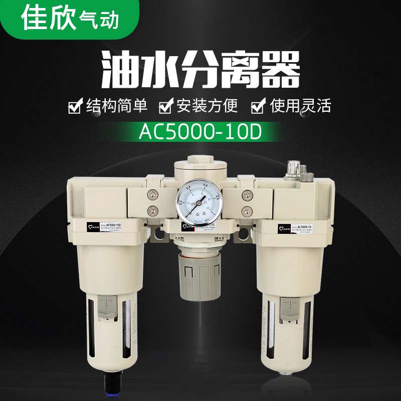 佳欣气动AC4000-04D气源处理器三联件油水分离器空压机自动排水器