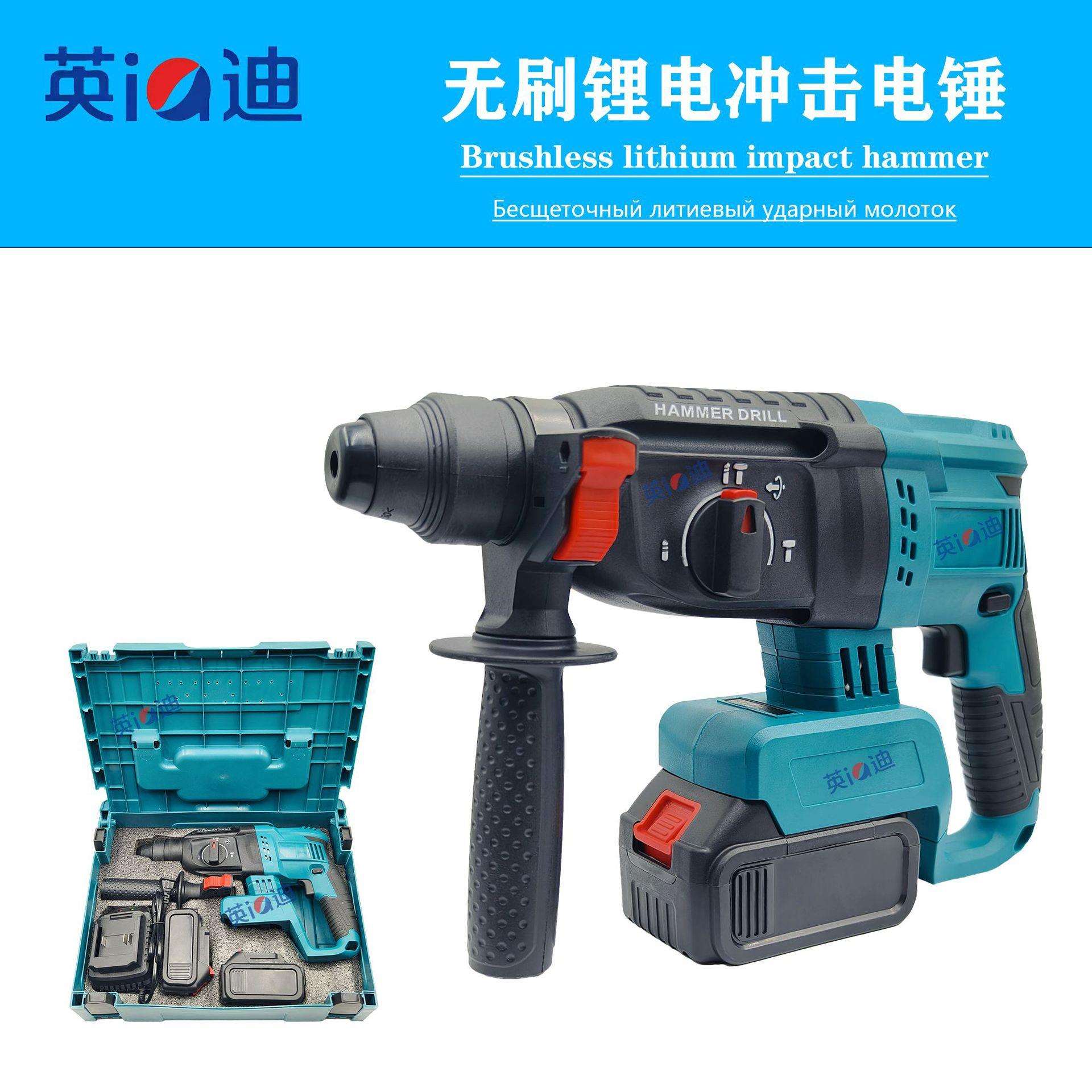 电锤大功率无刷电动电镐锂电混凝土电锤冲击钻跨境甄选