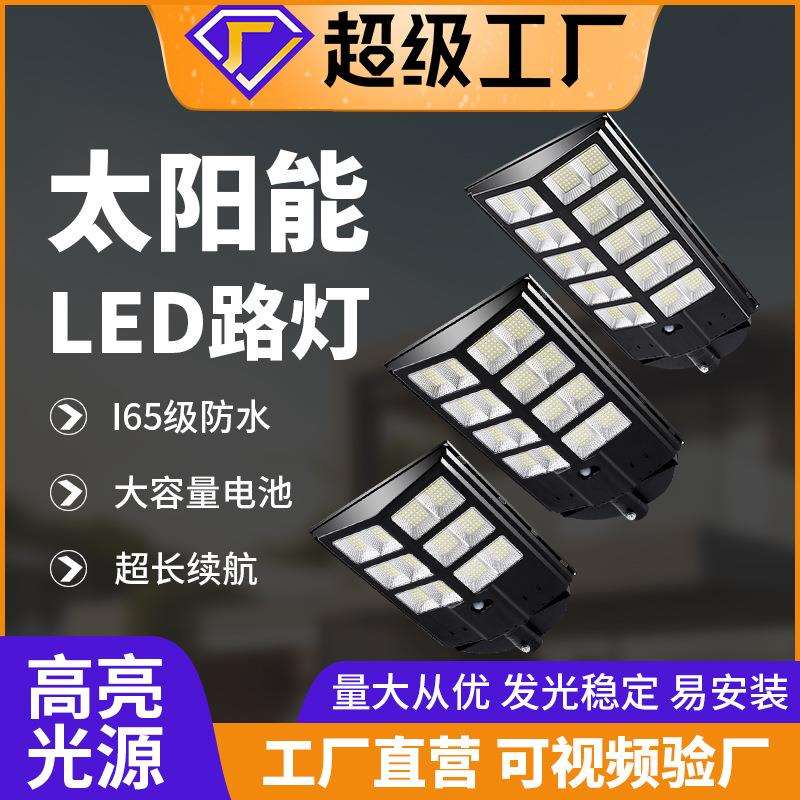 太阳能户外路灯庭院灯壁灯公园道路一体化雷达感应大功率厂家聚光