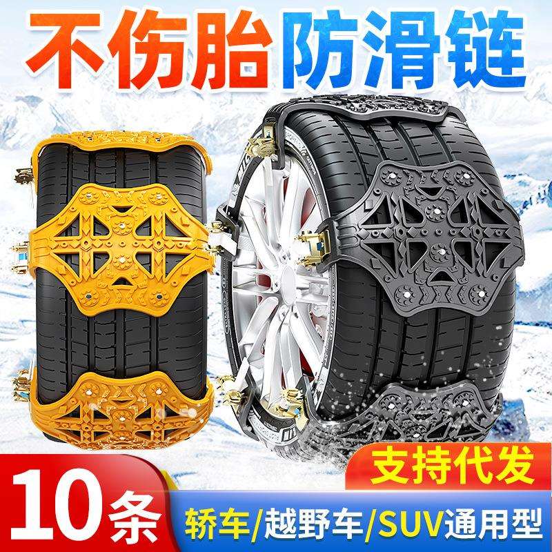 汽车轮胎防滑链橡胶不伤胎轿车越野车皮卡SUV加厚通用雪地轮胎链