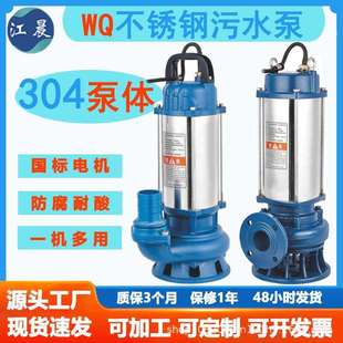 WQ全不锈钢潜水电泵304污水泵耐酸碱防腐蚀排污泵220V380V潜污泵