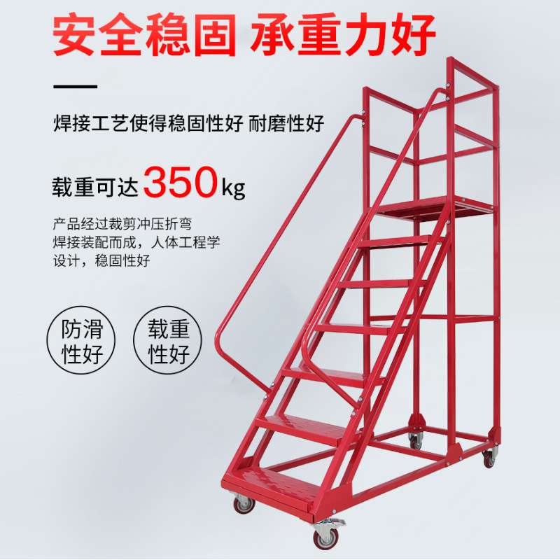 仓储车间登高梯红色移动式平台登高梯商场取货用梯工程安全防护梯