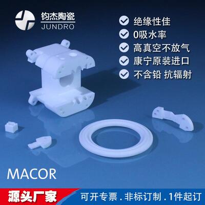 Macor陶瓷材料 可加工微晶玻璃陶瓷 CNC精密加工Macor陶瓷材料