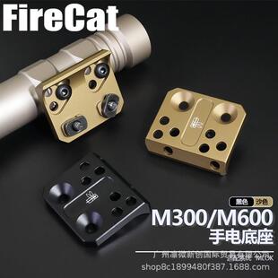 户外手电筒M300/M600系列MLOK手电支架底座CNC铝合金手电支架配件