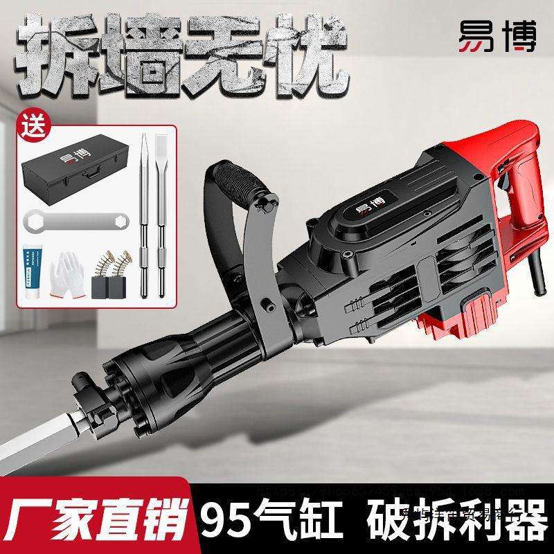 易博电锤电镐大功率95单用混凝土打墙工业级破碎开槽专业破拆工程
