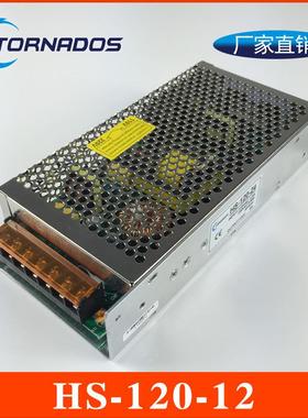 120W12V10A单组HS-120-12开关电源12V120W工业机械设备直流电源