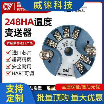 议~进口罗斯蒙特温度变送器248HA ROSEMOUNT温度感测器644HA