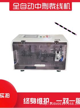全自动电脑裁线中剥机切线去皮电子线双头剥线机中间多段剥皮机